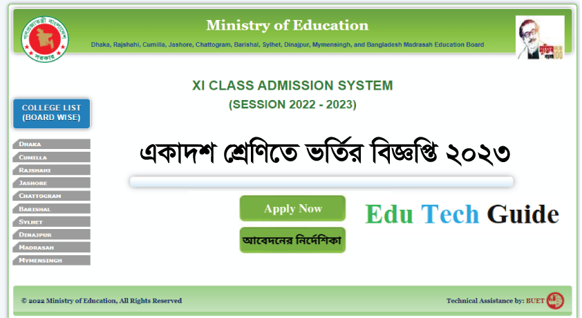XI Class Admission 2023 XIClassAdmission.Gov.BD 